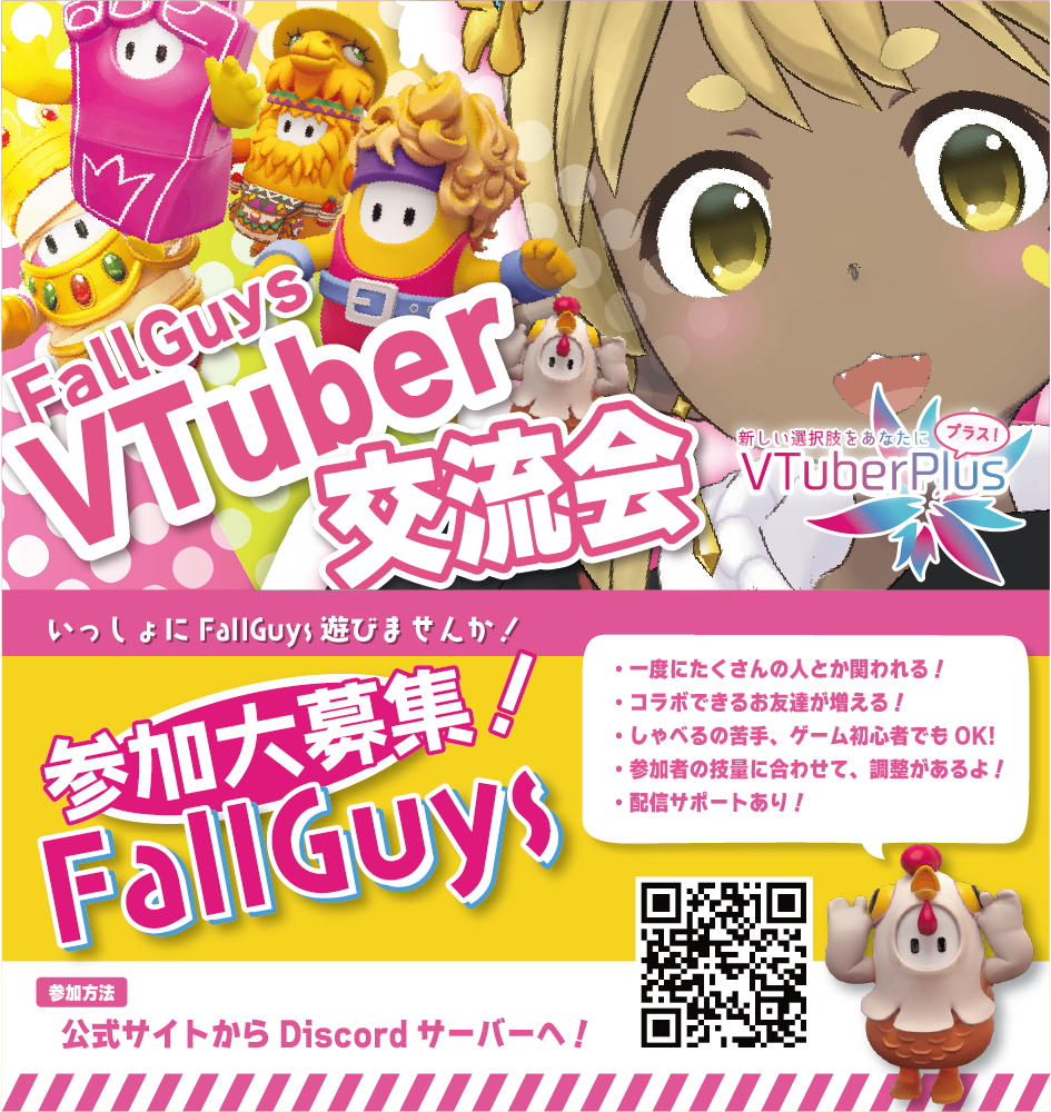 Vtuber_FallGuys.png