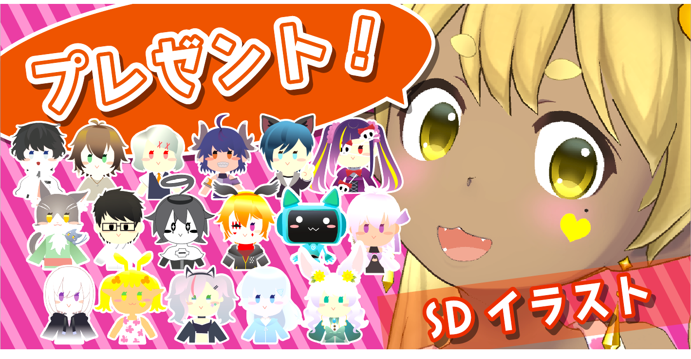 SDプレゼント.png