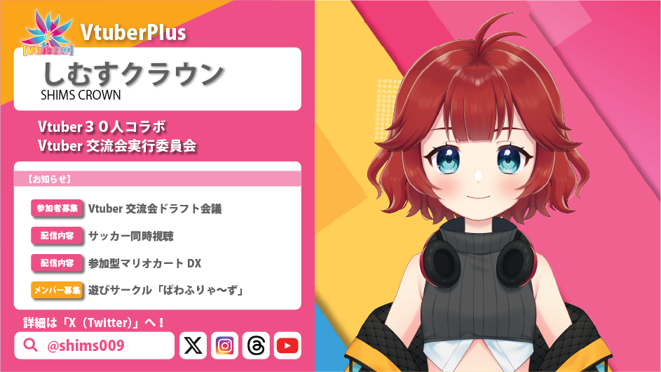 VTuber_SHIMSCROWN.png