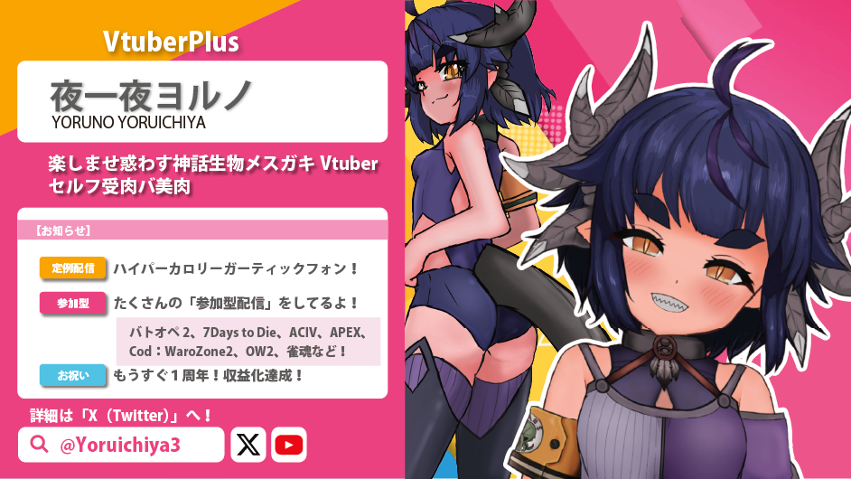 VTuber_YORUICHIYAYORUNO.png