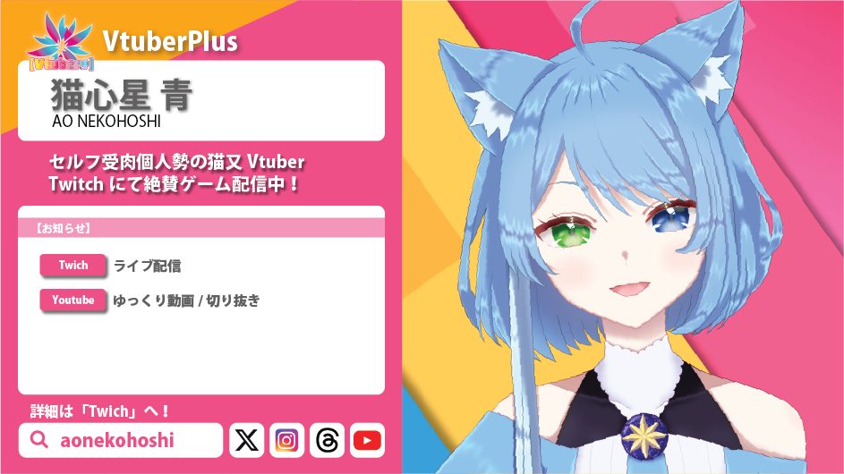 VTuber_NEKOHOSHIAO.png