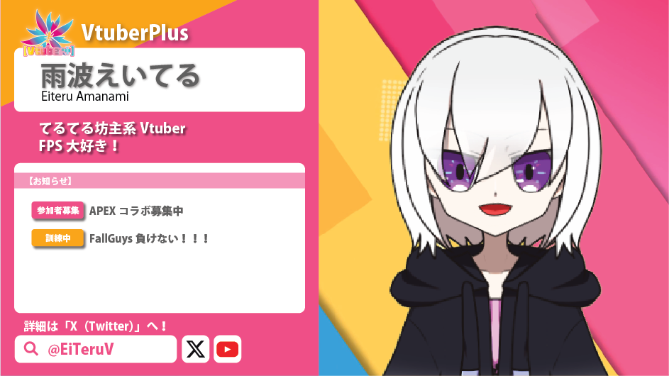 VTuber_AMANAMIEITERU.png